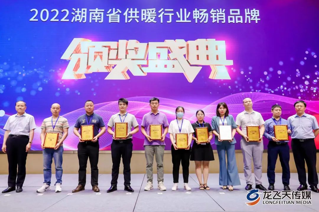 公元当选2022湖南省供暖行业畅销品牌
