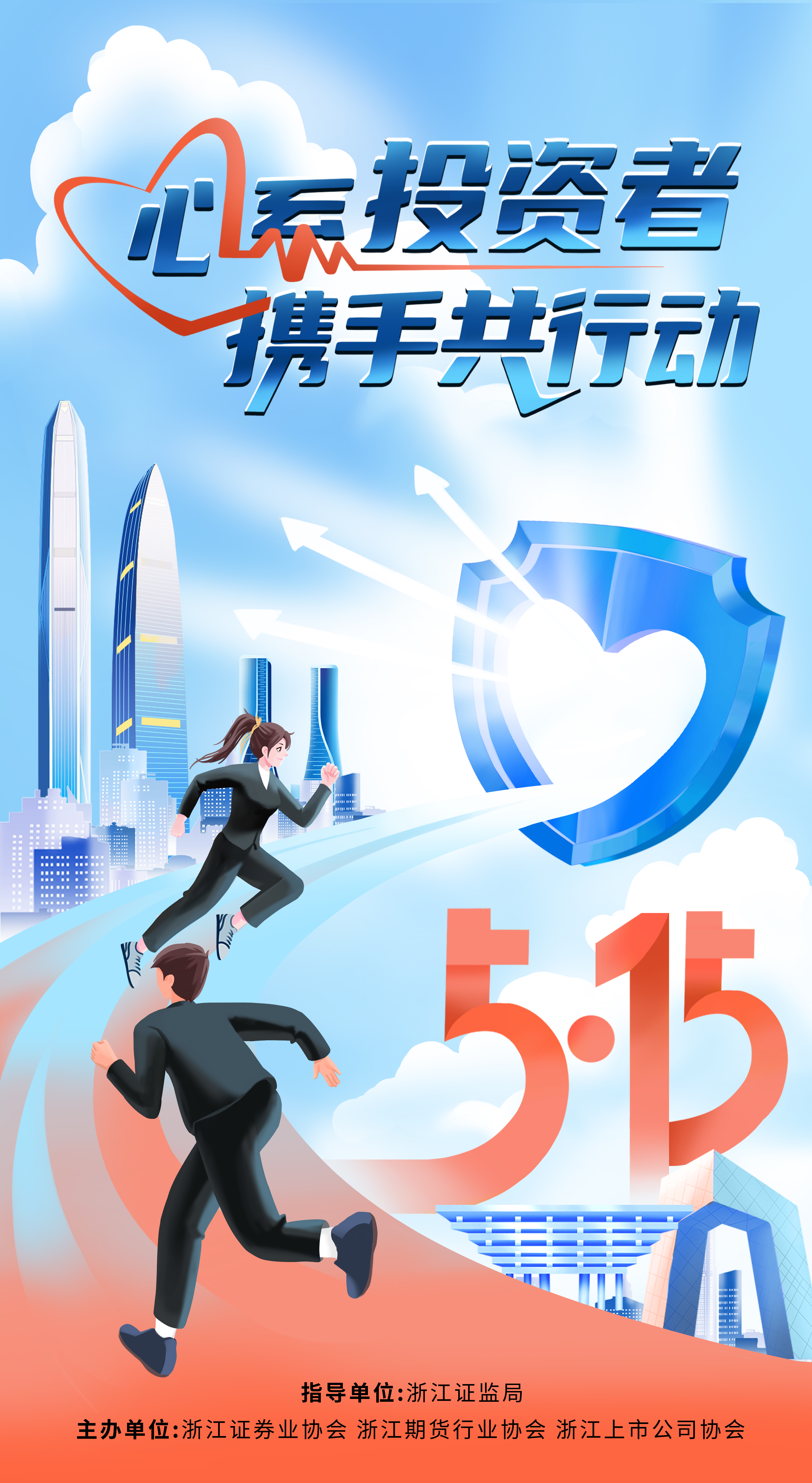 5·15 | 心系投资者 携手共行动