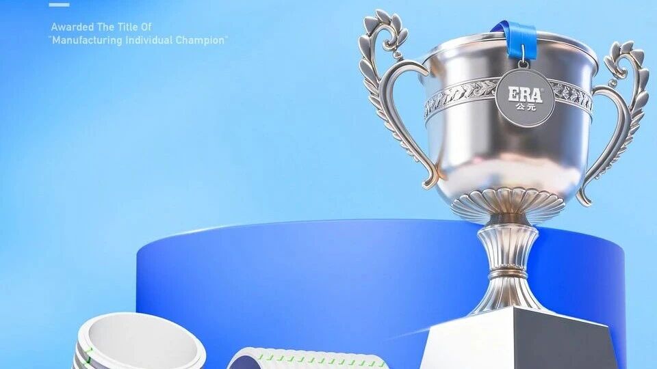 荣耀时刻｜工信部认证！公元荣获“制造业单项冠军企业”称号