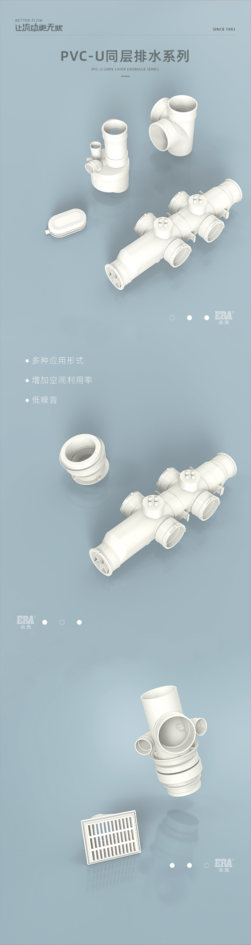 PVC-U同层排水系列-01.jpg